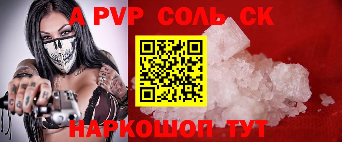 A-PVP VHQ Прокопьевск