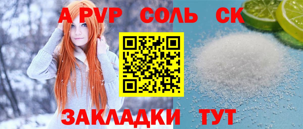 Альфа ПВП крисы CK  A PVP кристаллы  A-PVP крисы CK  Alpha PVP  Вход с VPN  Прокопьевск 