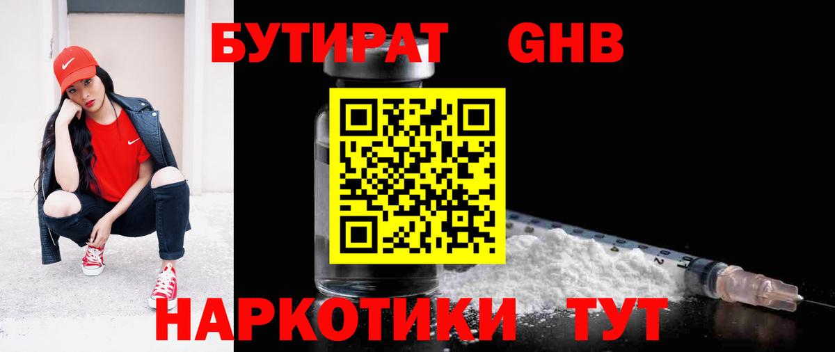 Прокопьевск  БУТИРАТ 99%  Вход с VPN 