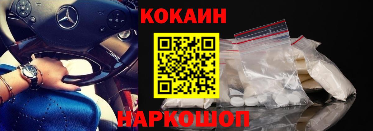 Кокаин 97% Прокопьевск