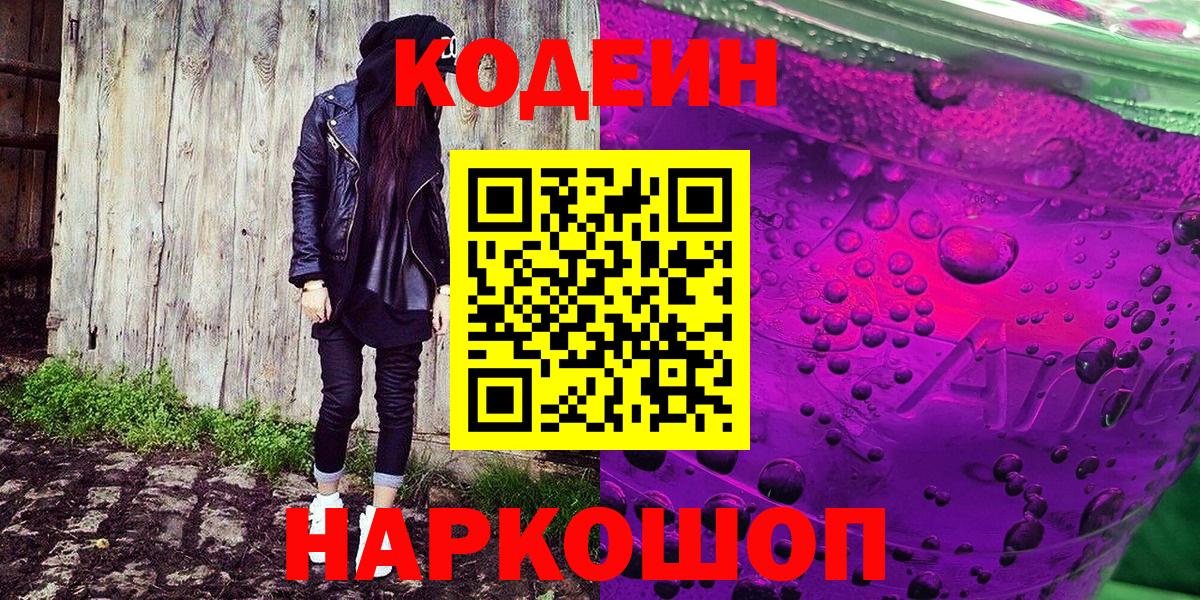 Codein Purple Drank  закладки  Прокопьевск  Вход с VPN 
