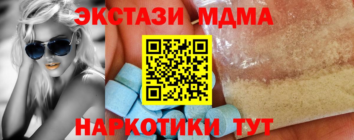 Прокопьевск  MDMA кристаллы  MDMA Molly  Вход с VPN 