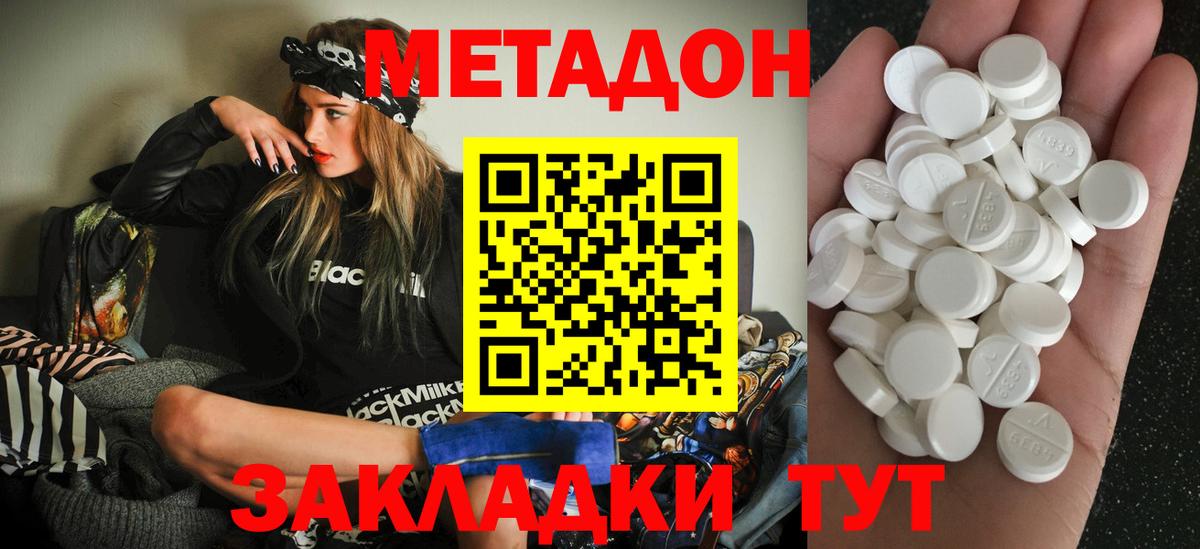 МЕТАДОН methadone  Вход с VPN  МЕТАДОН кристалл  Прокопьевск 